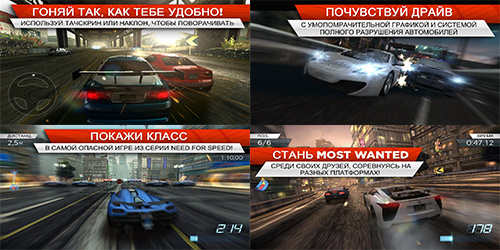 Need for Speed: Most Wanted на Андроид