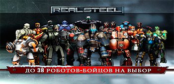 Real Steel HD Real Steel HD