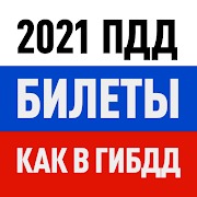 Логотип Экзамен ГИБДД 2021 с вождением