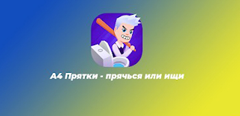 A4 Hide-and-seek (hacking, mod) 