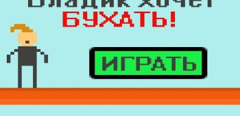 Vladik wants to drink 