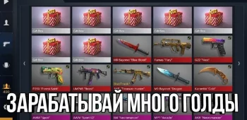 Кликер - Standoff 2