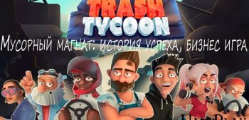 Garbage Tycoon Hacking 
