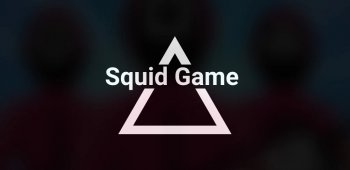 Игра в кальмара