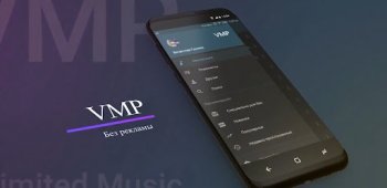 VMP - ВК Музыка
