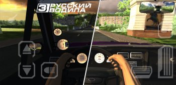 Русский Водила 3