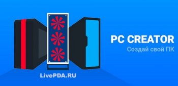 Скачать PC Creator взлом, много денег