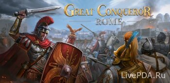 Great Conqueror: Rome