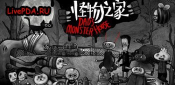 Dad's Monster House – полная версия