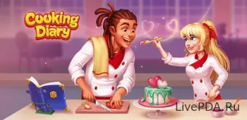 Взлом Cooking Diary