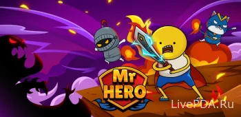 Мистер герой