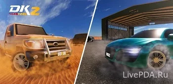 Король пустыни 2