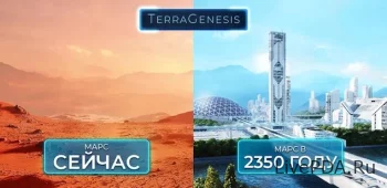 TerraGenesis: Эволюция Планет