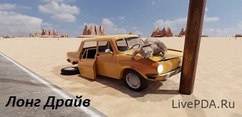 The Long Drive - Road Trip Game