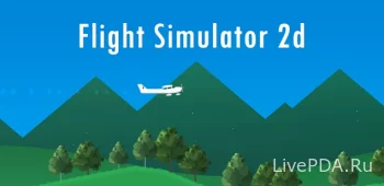 Симулятор полета 2d