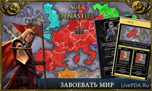 Hacking Age of Dynasties