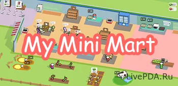 My Mini Mart APK (без рекламы, взлом, много денег)