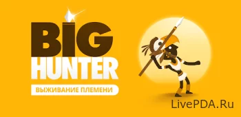 Big Hunter взлом