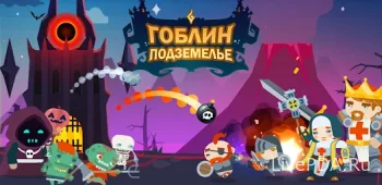 Goblin Dungeon (lots of money) 