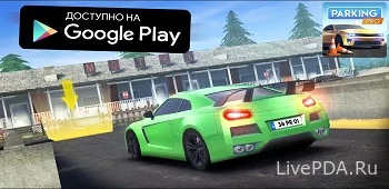 Car Parking Pro (много денег, взломанный)