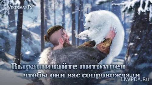 Скачать Vikingard на Андроид