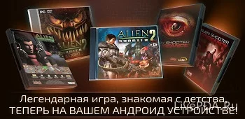 Alien Shooter 2 Reloaded 