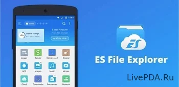 ES проводник