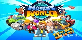 Motor World Car Factory 