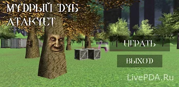 THE WISE OAK IS ATTACKING 