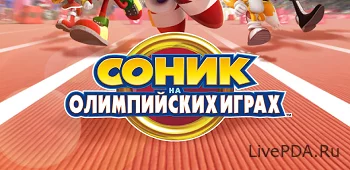 Соник на Олимпийских играх