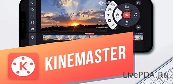 Kinemaster Pro