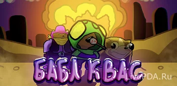 Бабл Квас Ревижн