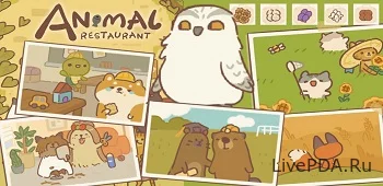 Animal Restaurant (мод, без рекламы)