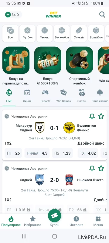 Скриншот для приложения BetWinner for Android №1