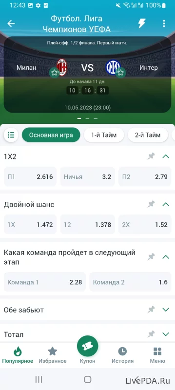 Скриншот для приложения BetWinner for Android №3