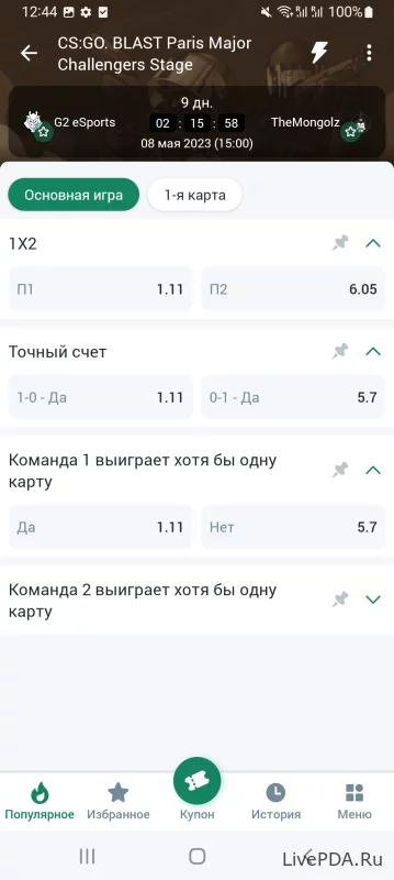 Скриншот для приложения BetWinner for Android №4