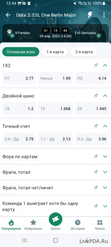 Скриншот для приложения BetWinner for Android №5