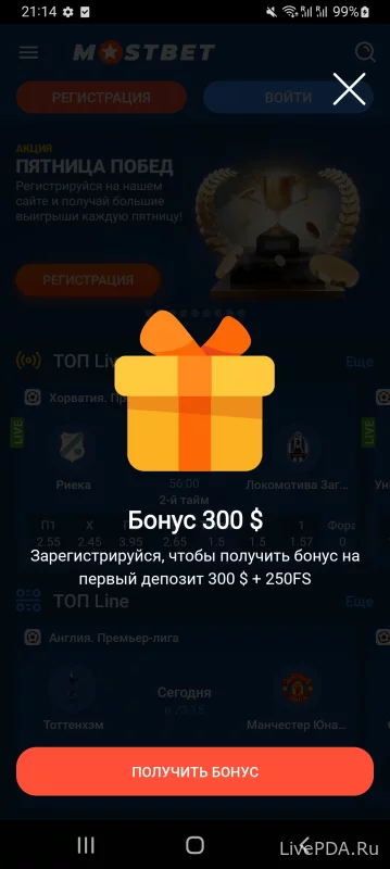 Скриншот для приложения Mostbet for Android №1