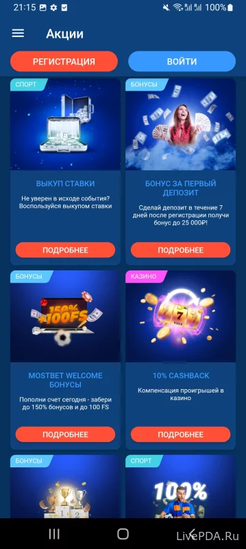 Скриншот для приложения Mostbet for Android №3