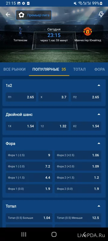 Скриншот для приложения Mostbet for Android №5