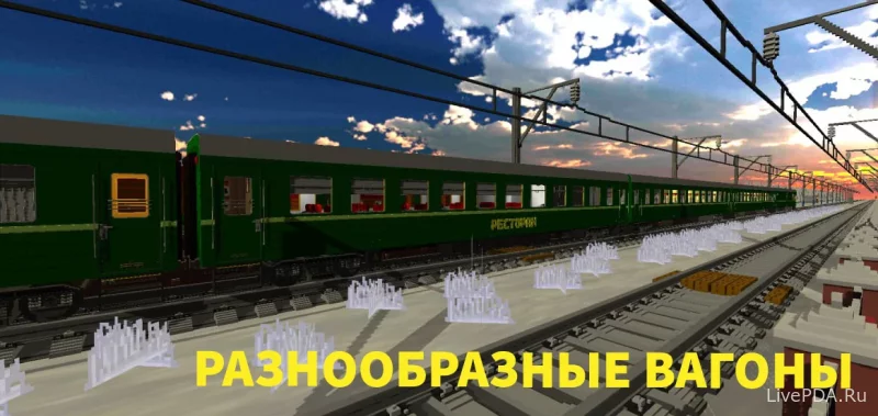 Скриншот для приложения SkyRail - CIS Train Simulator for Android №4