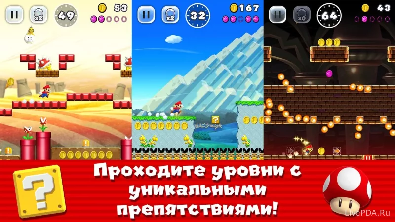 Скриншот для приложения Super Mario Run (полная версия) №1