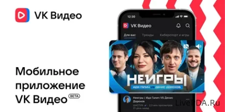 Бета-версия приложения «VK Видео»