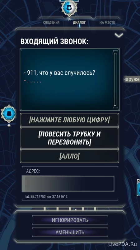 Скриншот для приложения 911 Operator full version for Android №2