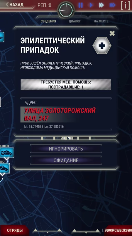 Скриншот для приложения 911 Operator full version for Android №3