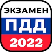 Логотип Билеты ПДД 2022 Экзамен ПДД