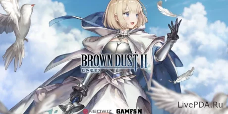 Дата выхода Brown Dust 2