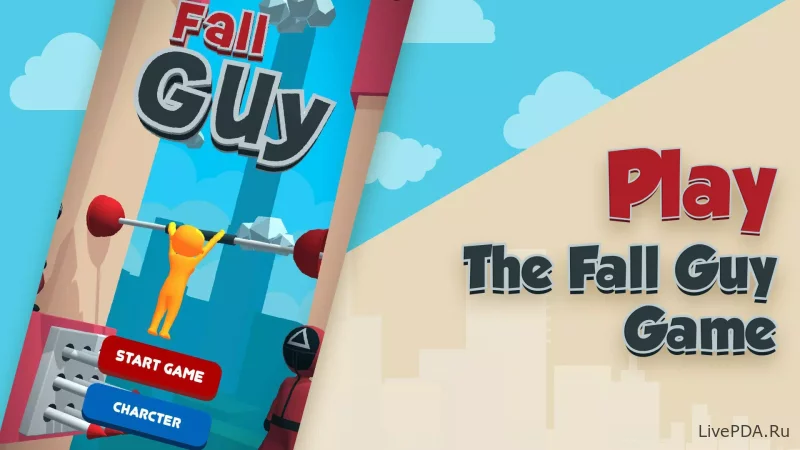 Скриншот для приложения Fall Guy v1.3 (без рекламы) №1