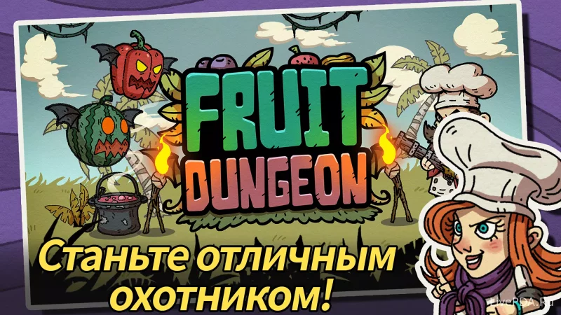 Скриншот для приложения Взлом Фруктовые подземелья (Fruit Dungeon) №4