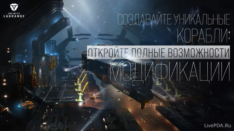 Скриншот для приложения Infinite Lagrange №1